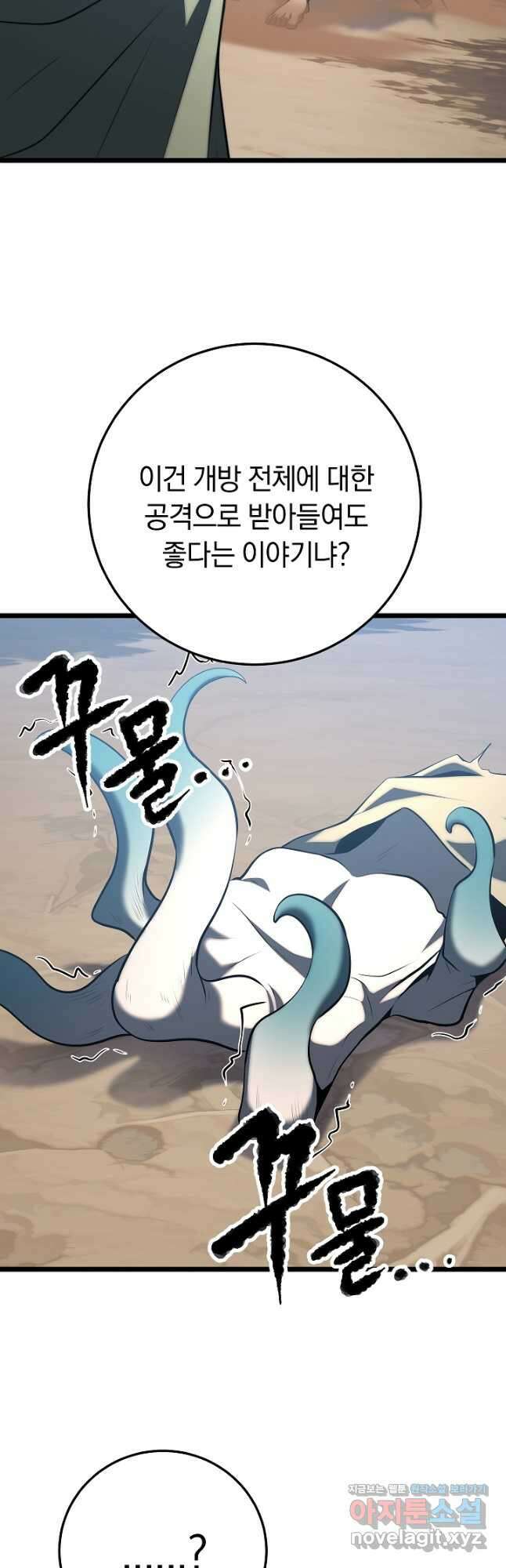 천마,리치왕의 무림을 부수다 94화 42