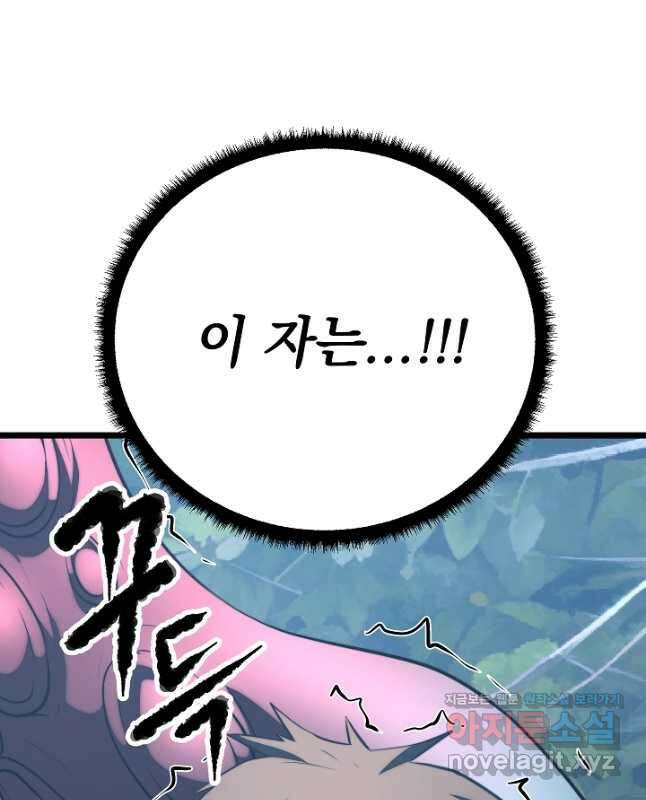 천마,리치왕의 무림을 부수다 94화 45