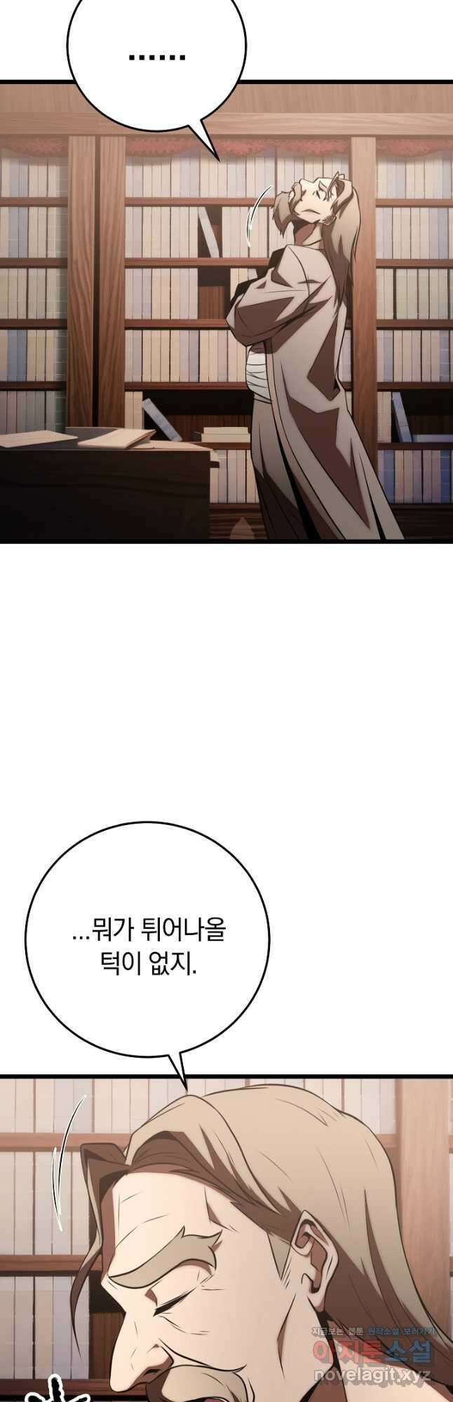 천마,리치왕의 무림을 부수다 94화 50