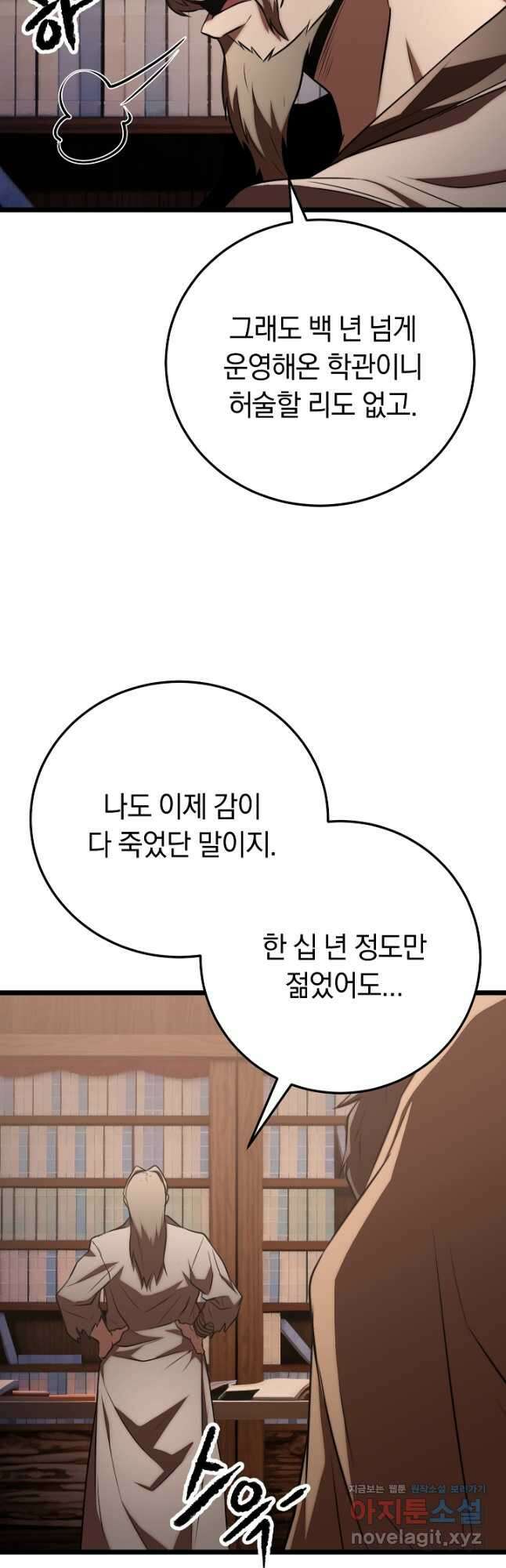 천마,리치왕의 무림을 부수다 94화 51