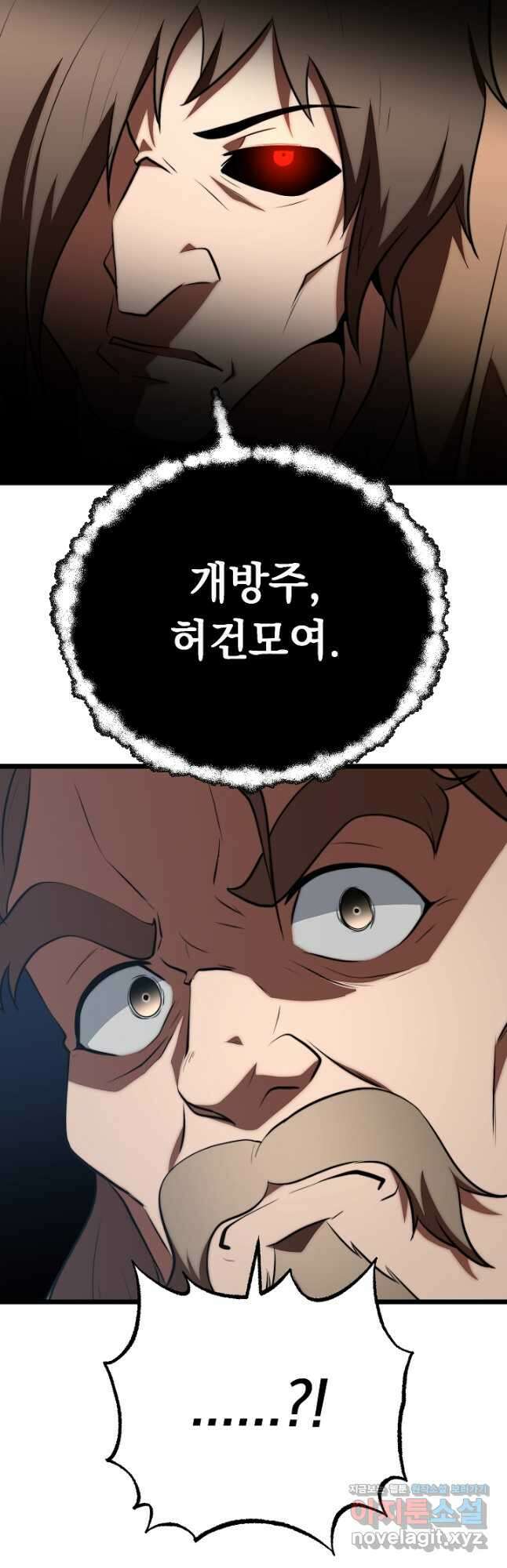 천마,리치왕의 무림을 부수다 94화 54