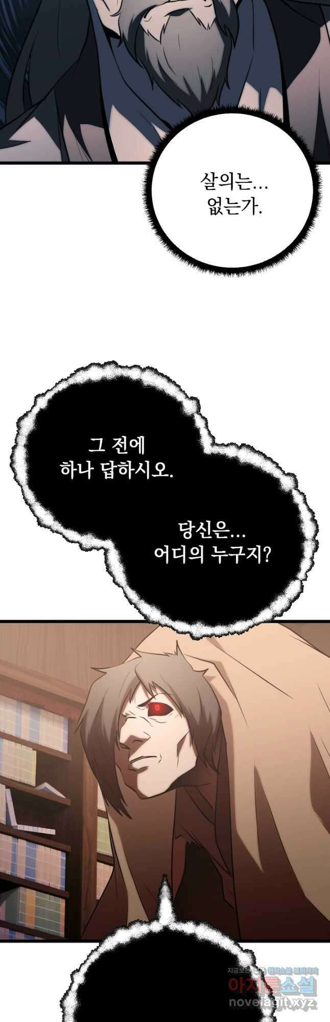 천마,리치왕의 무림을 부수다 94화 57