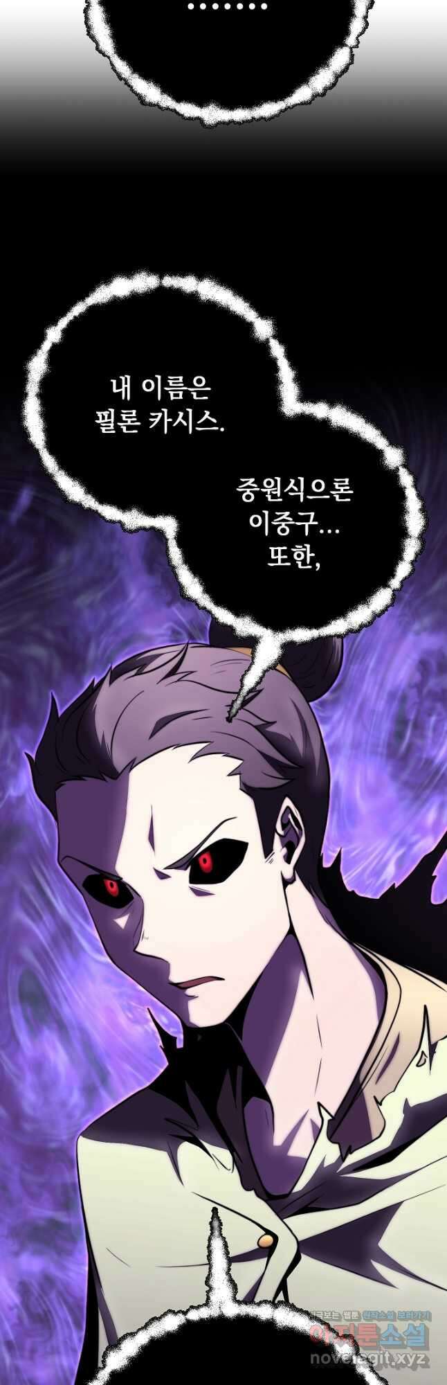 천마,리치왕의 무림을 부수다 94화 58