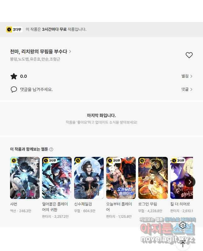 천마,리치왕의 무림을 부수다 94화 60