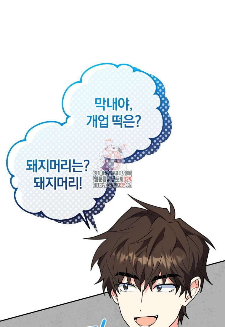 주인공의 여동생이다 73화 1