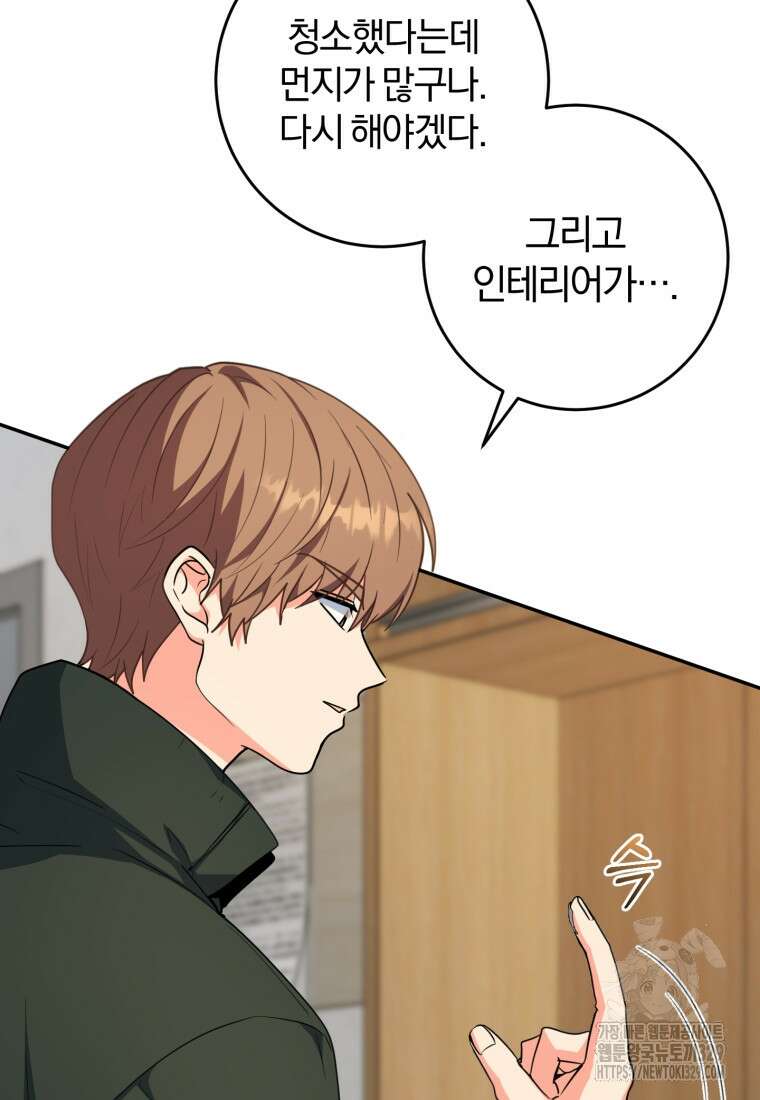 주인공의 여동생이다 73화 3