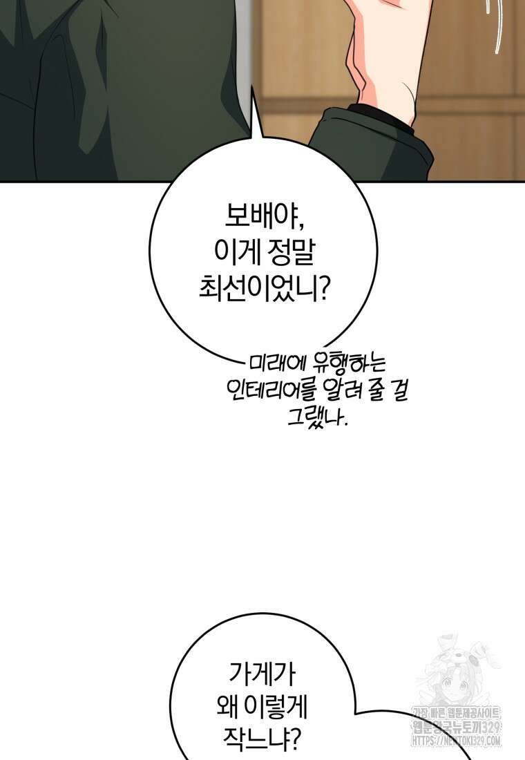 주인공의 여동생이다 73화 4