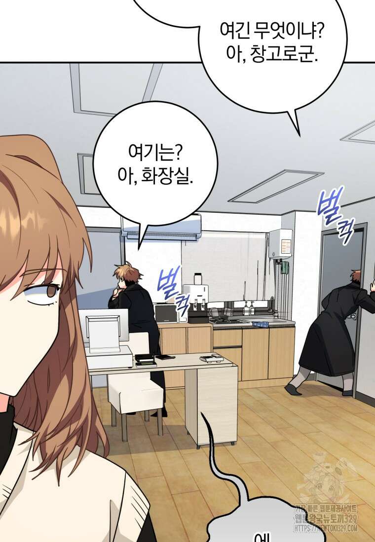 주인공의 여동생이다 73화 5