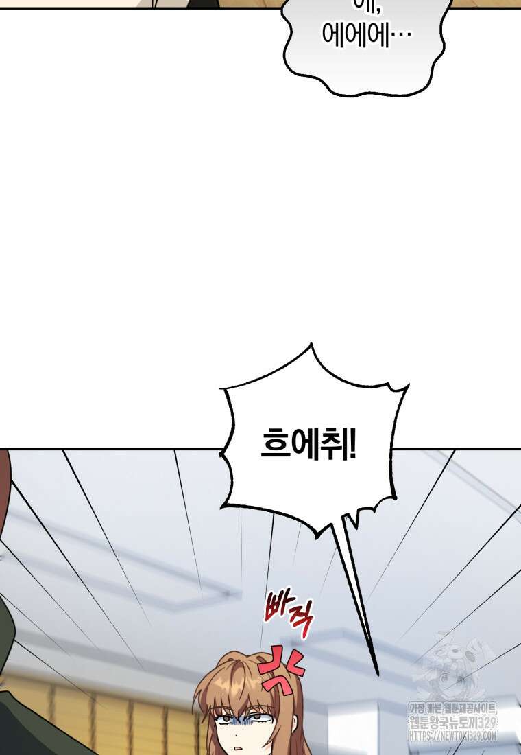 주인공의 여동생이다 73화 6
