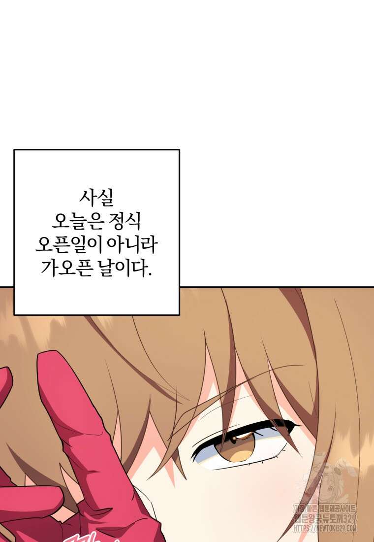 주인공의 여동생이다 73화 8