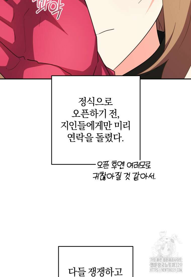 주인공의 여동생이다 73화 9