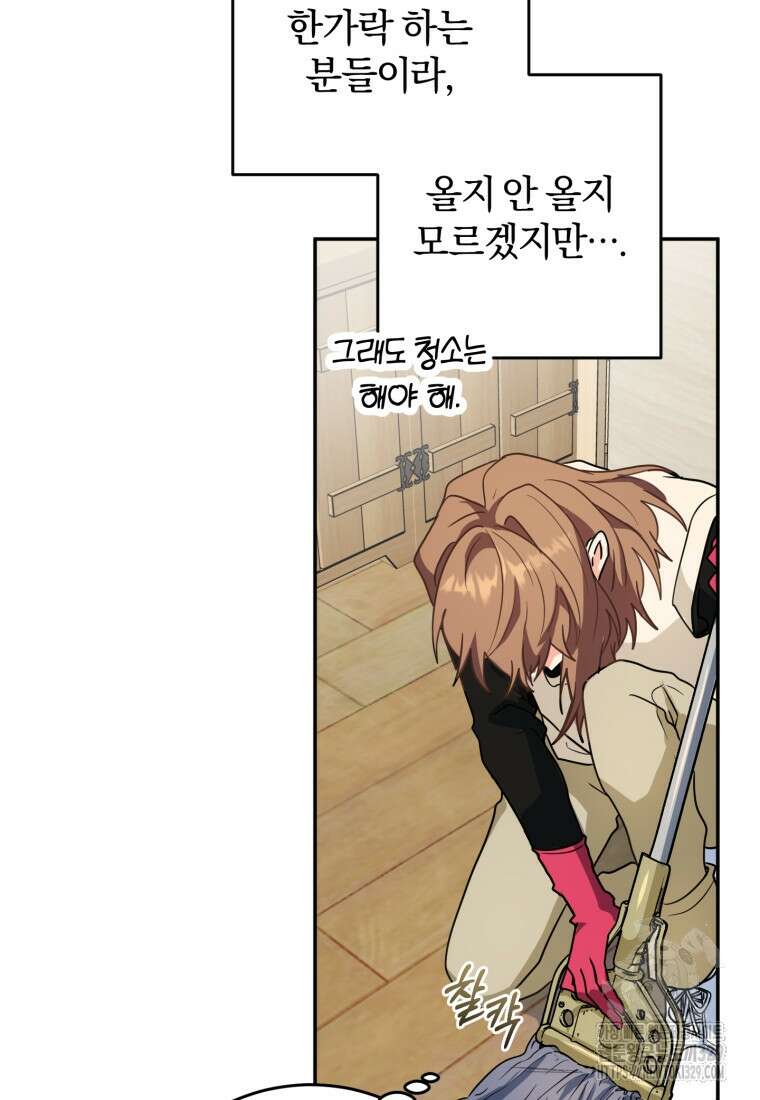 주인공의 여동생이다 73화 10