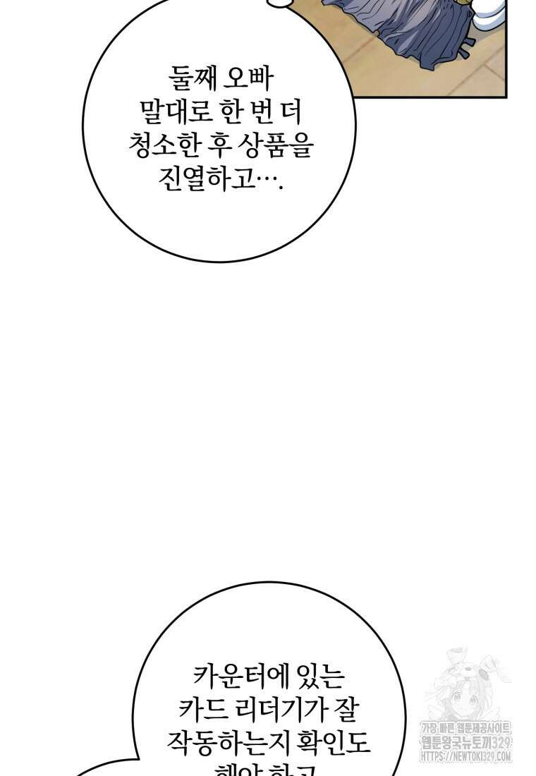 주인공의 여동생이다 73화 11