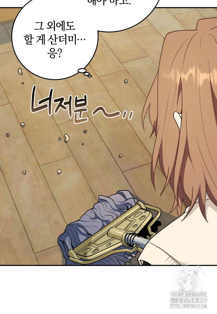 주인공의 여동생이다 73화 12