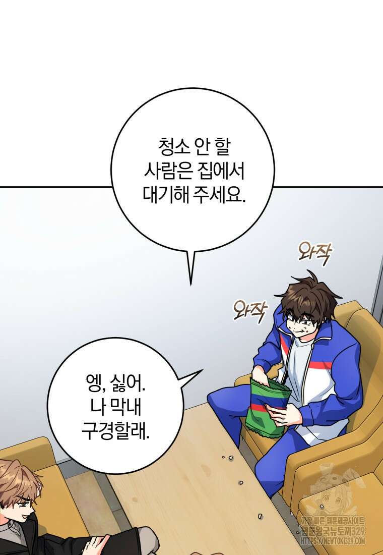 주인공의 여동생이다 73화 13