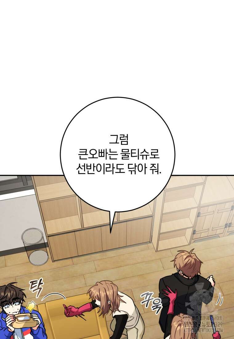 주인공의 여동생이다 73화 15