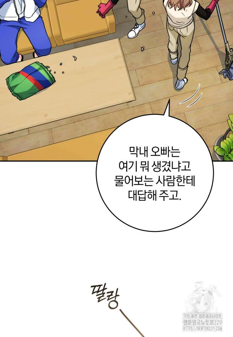 주인공의 여동생이다 73화 16
