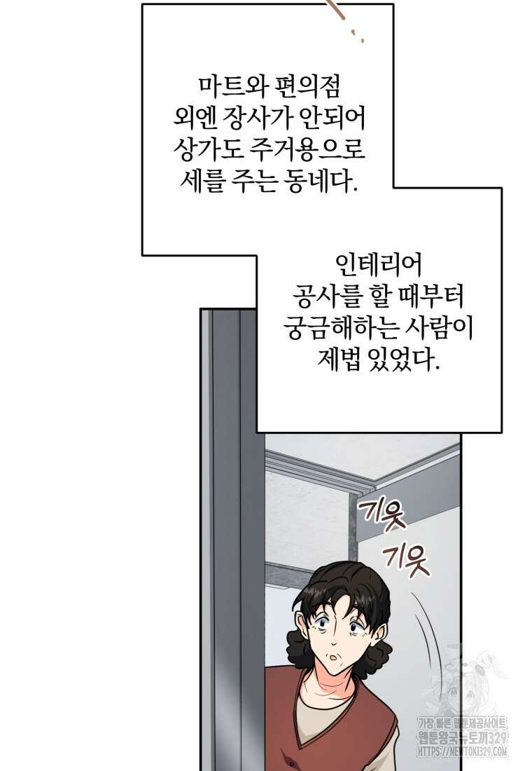 주인공의 여동생이다 73화 17