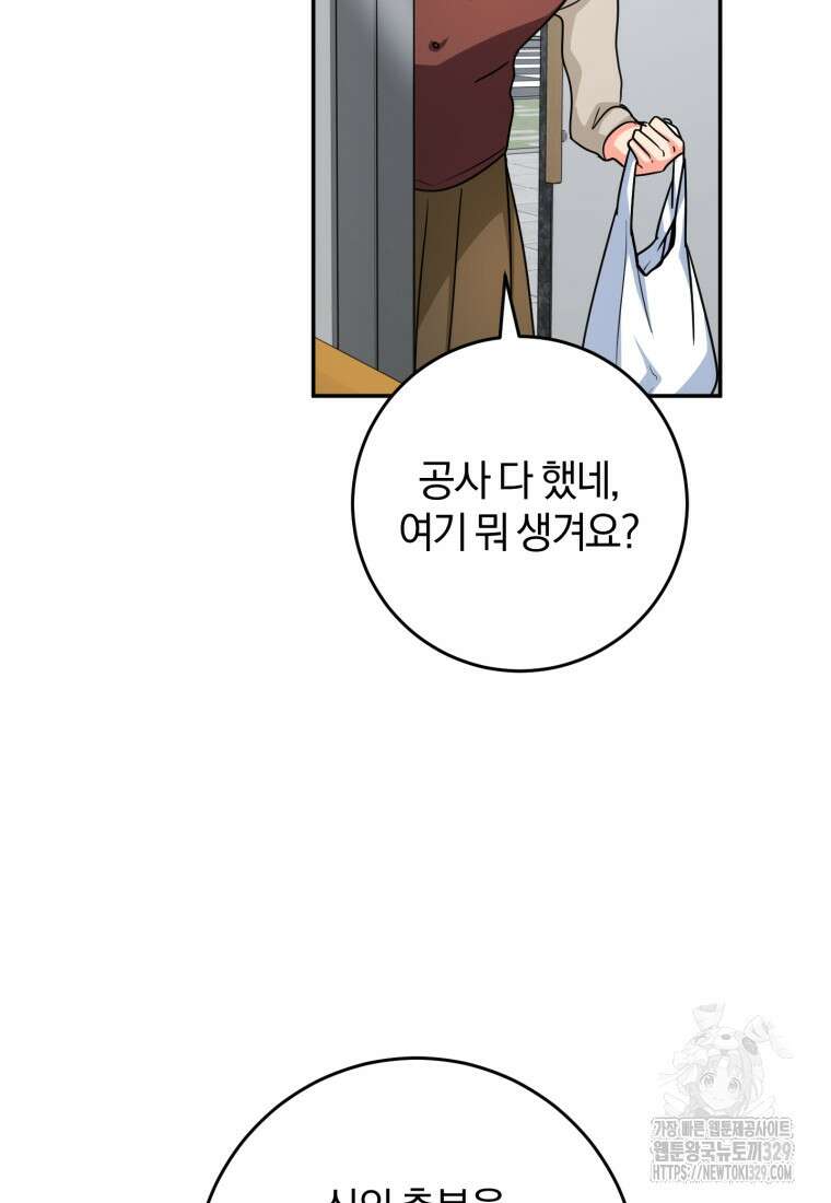 주인공의 여동생이다 73화 18