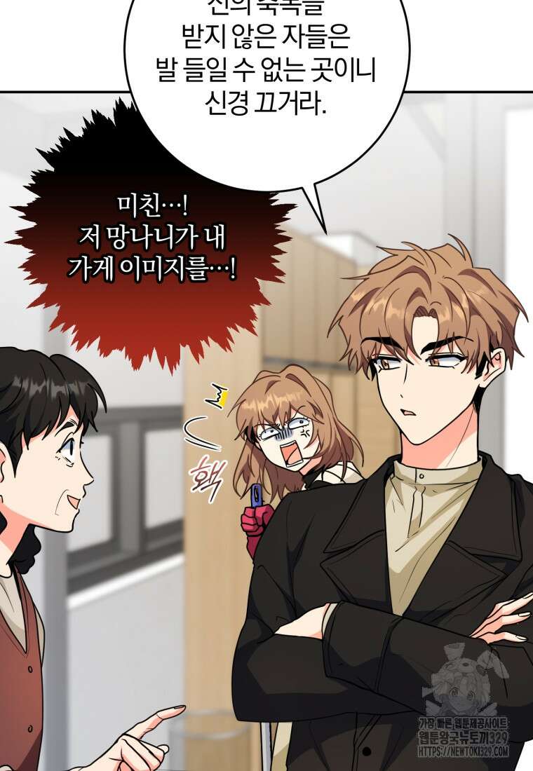 주인공의 여동생이다 73화 19