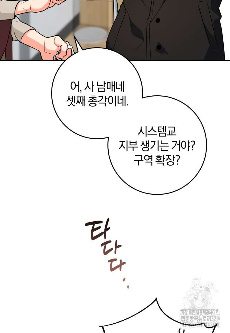 주인공의 여동생이다 73화 20