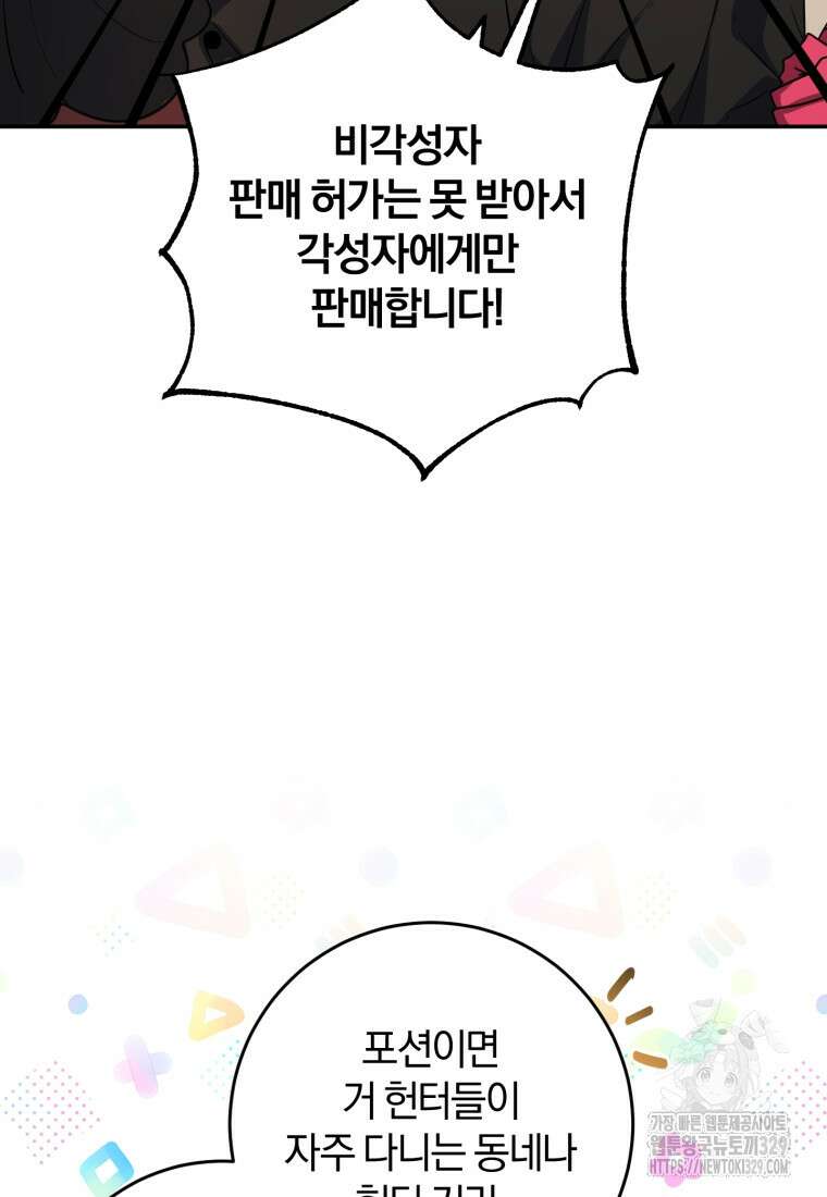 주인공의 여동생이다 73화 22