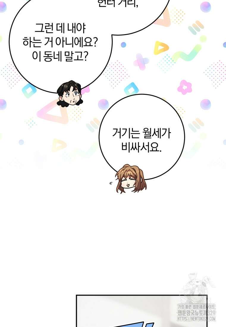 주인공의 여동생이다 73화 23