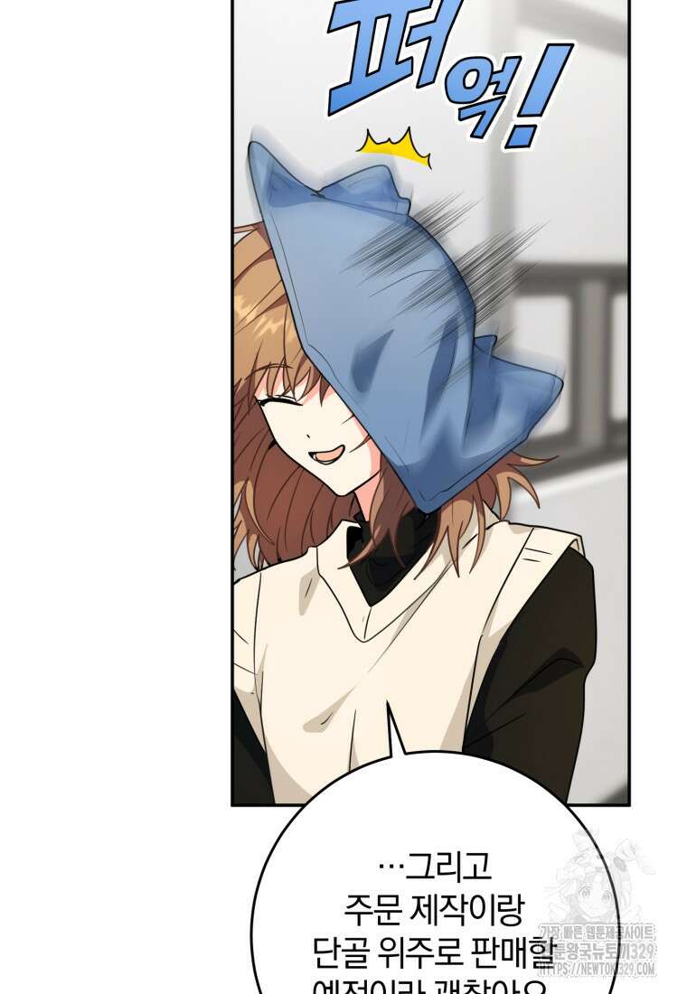주인공의 여동생이다 73화 24