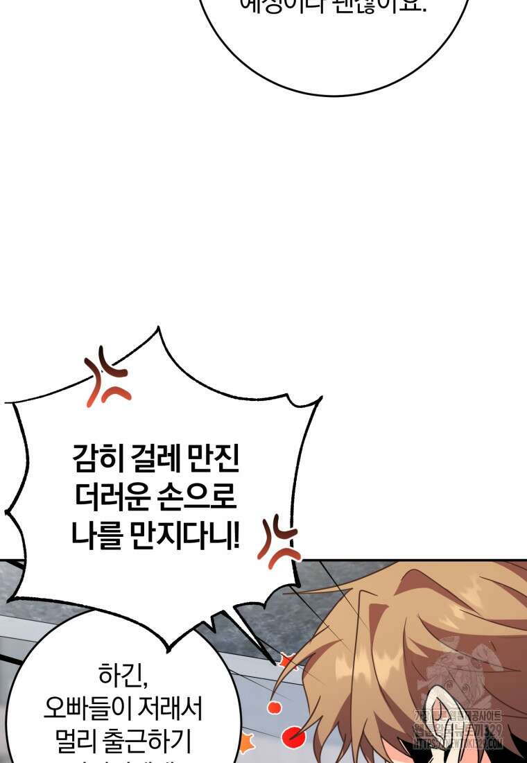 주인공의 여동생이다 73화 25