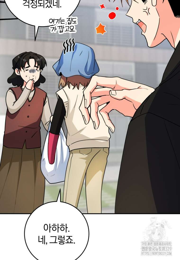 주인공의 여동생이다 73화 26