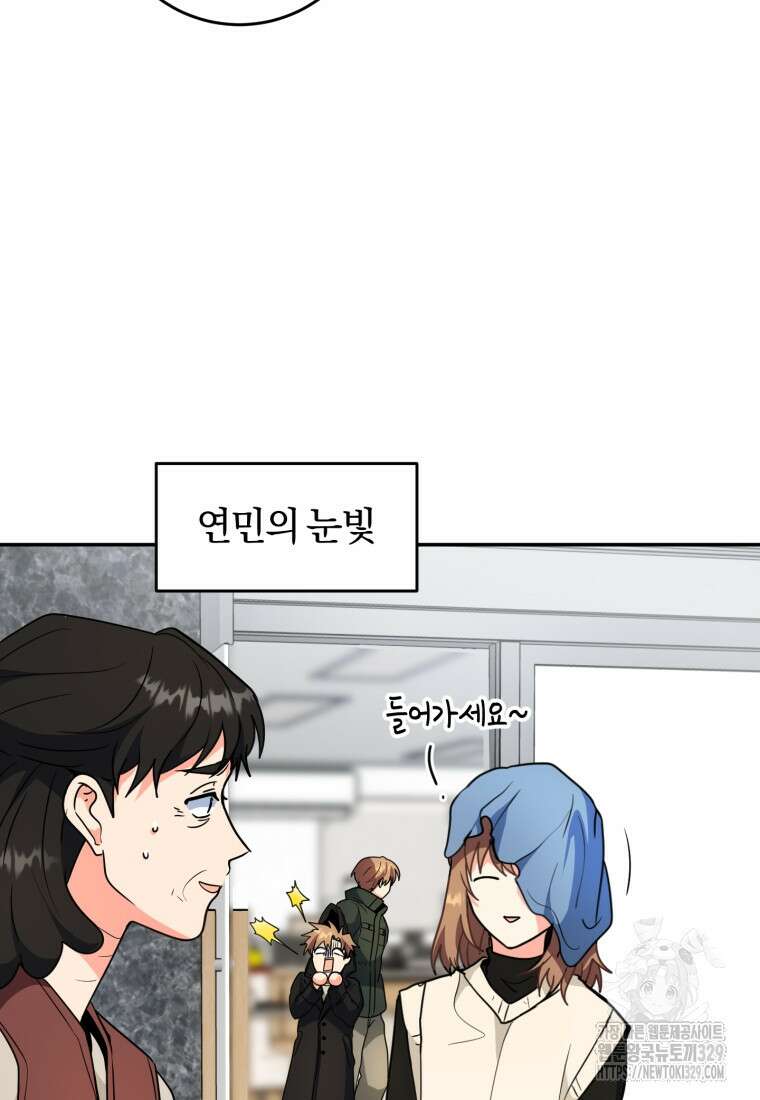 주인공의 여동생이다 73화 27