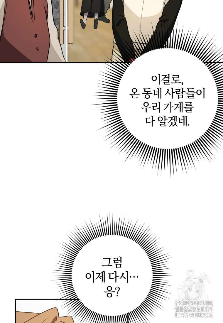 주인공의 여동생이다 73화 28