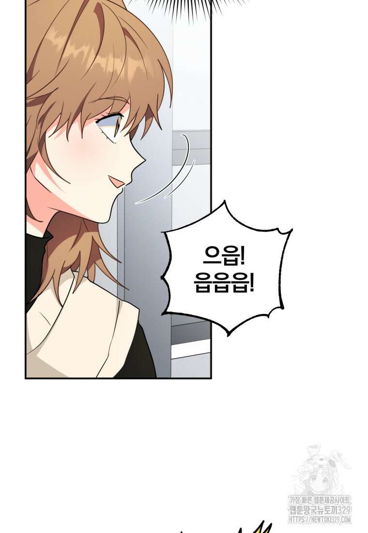 주인공의 여동생이다 73화 29