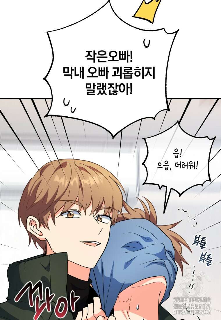 주인공의 여동생이다 73화 30