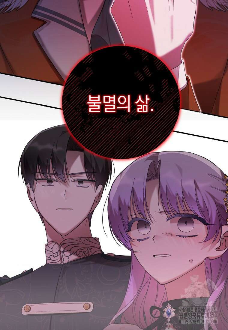 방구석 아싸인 내가 폭군에게 청혼 받아버렸다 42화 2