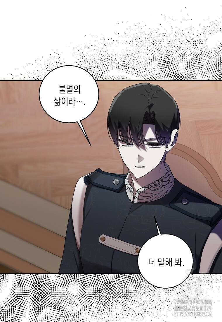 방구석 아싸인 내가 폭군에게 청혼 받아버렸다 42화 5