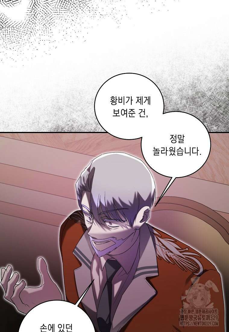 방구석 아싸인 내가 폭군에게 청혼 받아버렸다 42화 6