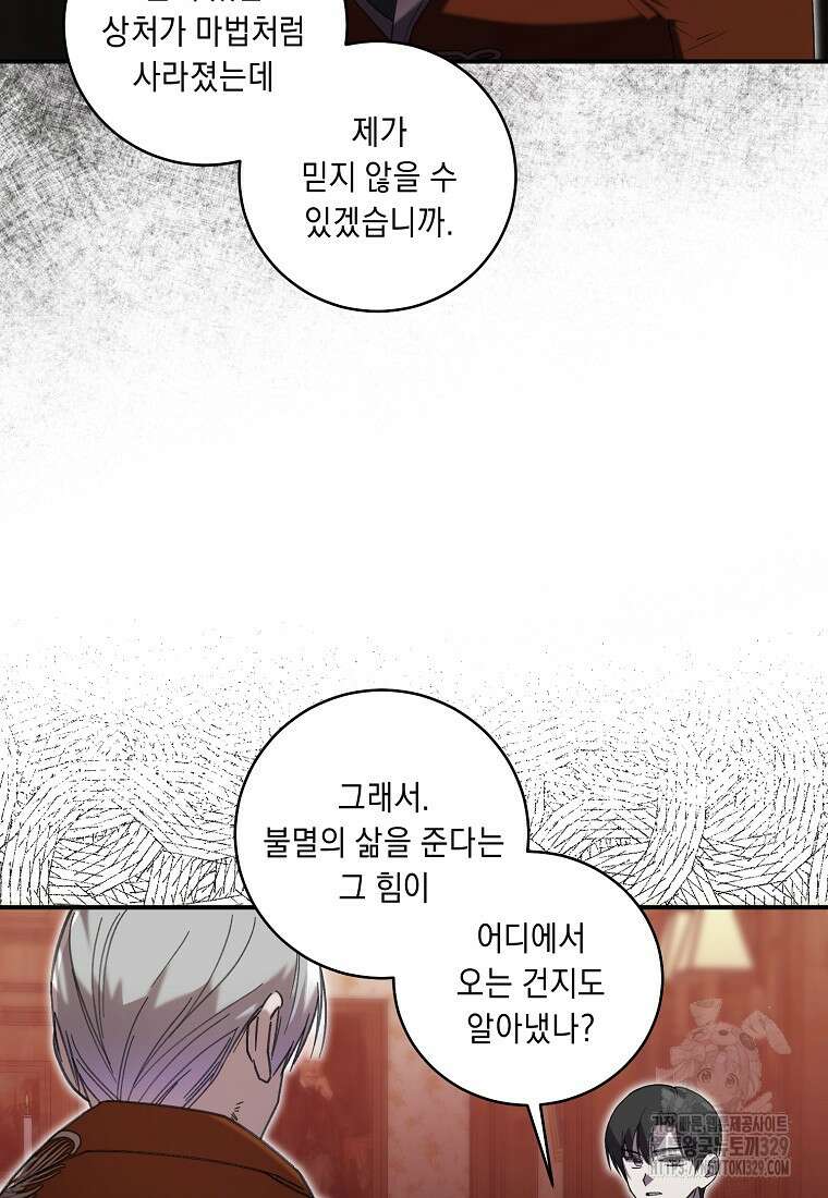방구석 아싸인 내가 폭군에게 청혼 받아버렸다 42화 7