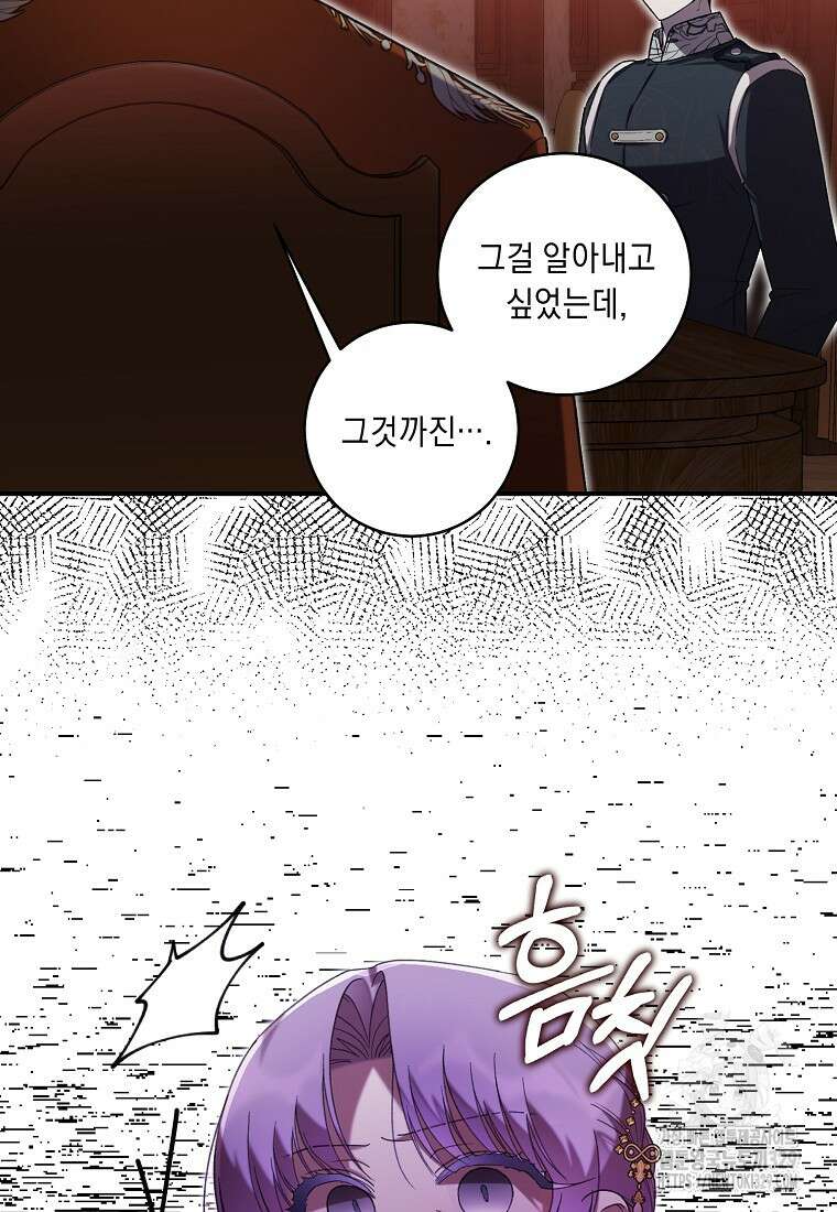 방구석 아싸인 내가 폭군에게 청혼 받아버렸다 42화 8