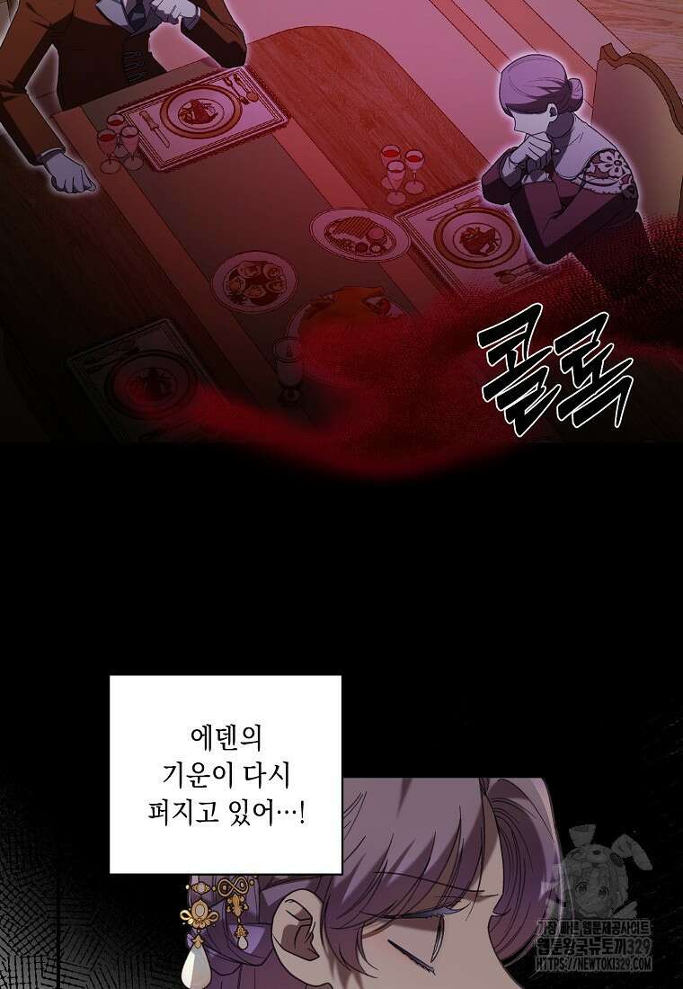 방구석 아싸인 내가 폭군에게 청혼 받아버렸다 42화 11