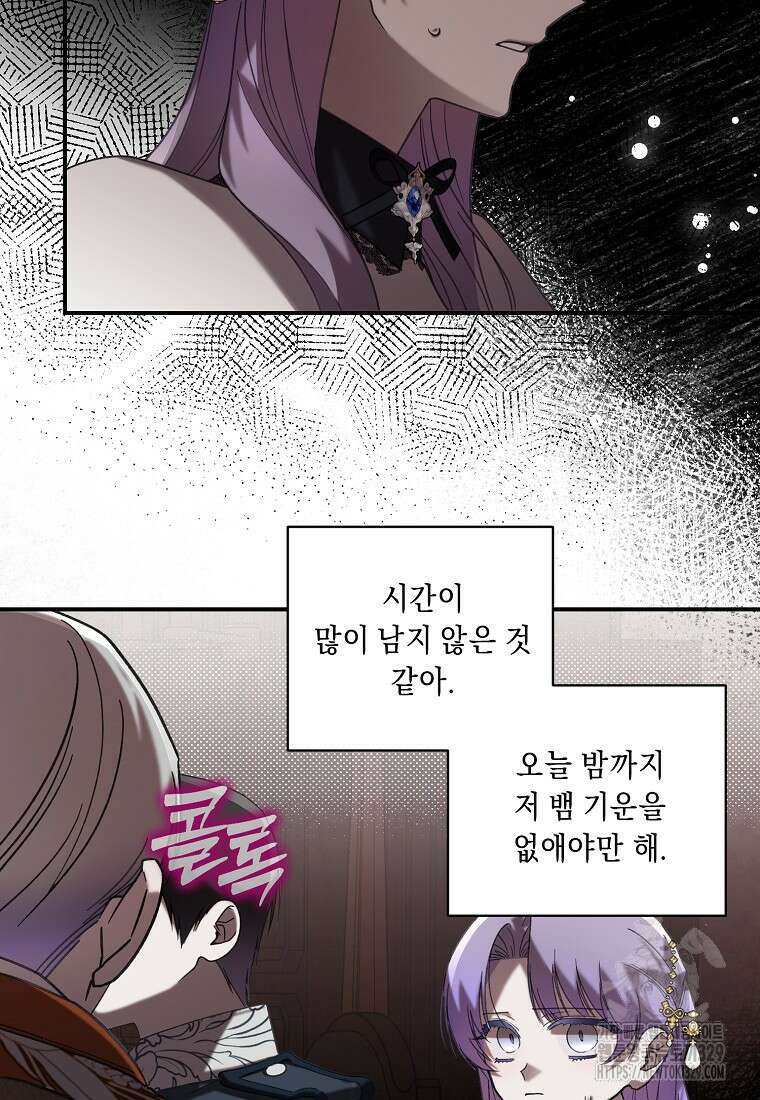 방구석 아싸인 내가 폭군에게 청혼 받아버렸다 42화 12