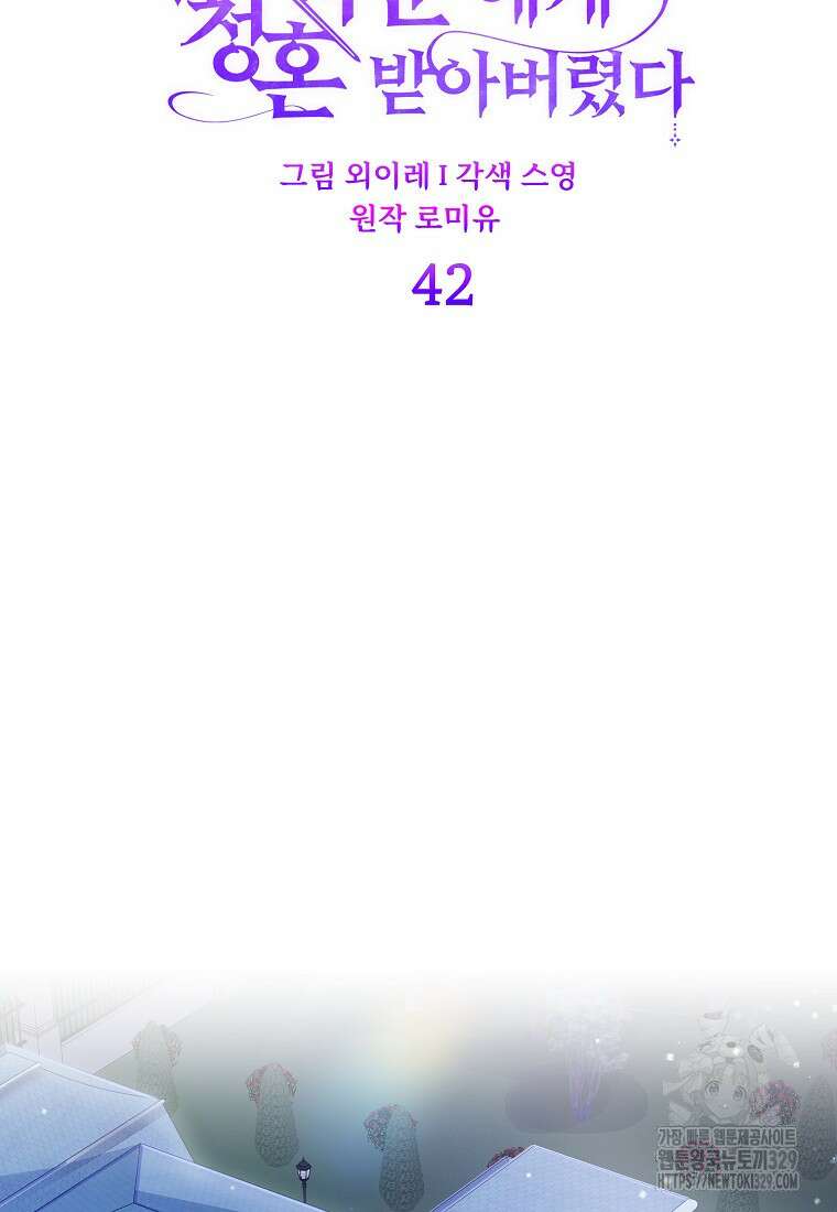 방구석 아싸인 내가 폭군에게 청혼 받아버렸다 42화 15