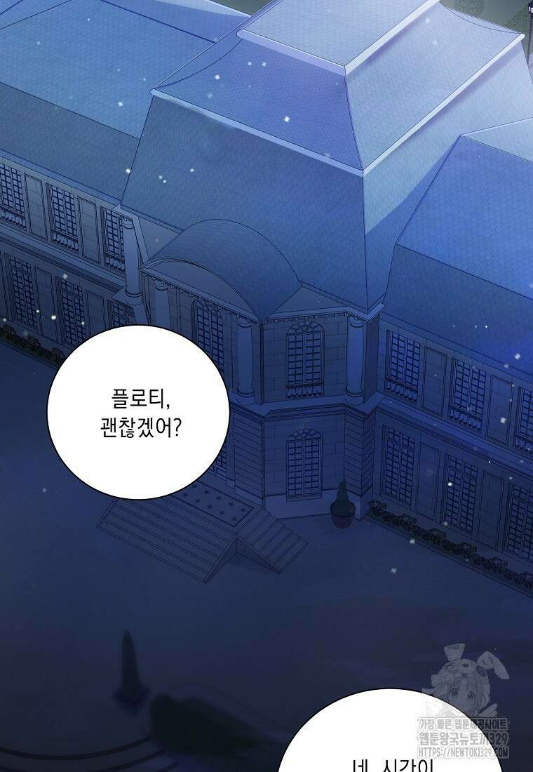 방구석 아싸인 내가 폭군에게 청혼 받아버렸다 42화 16
