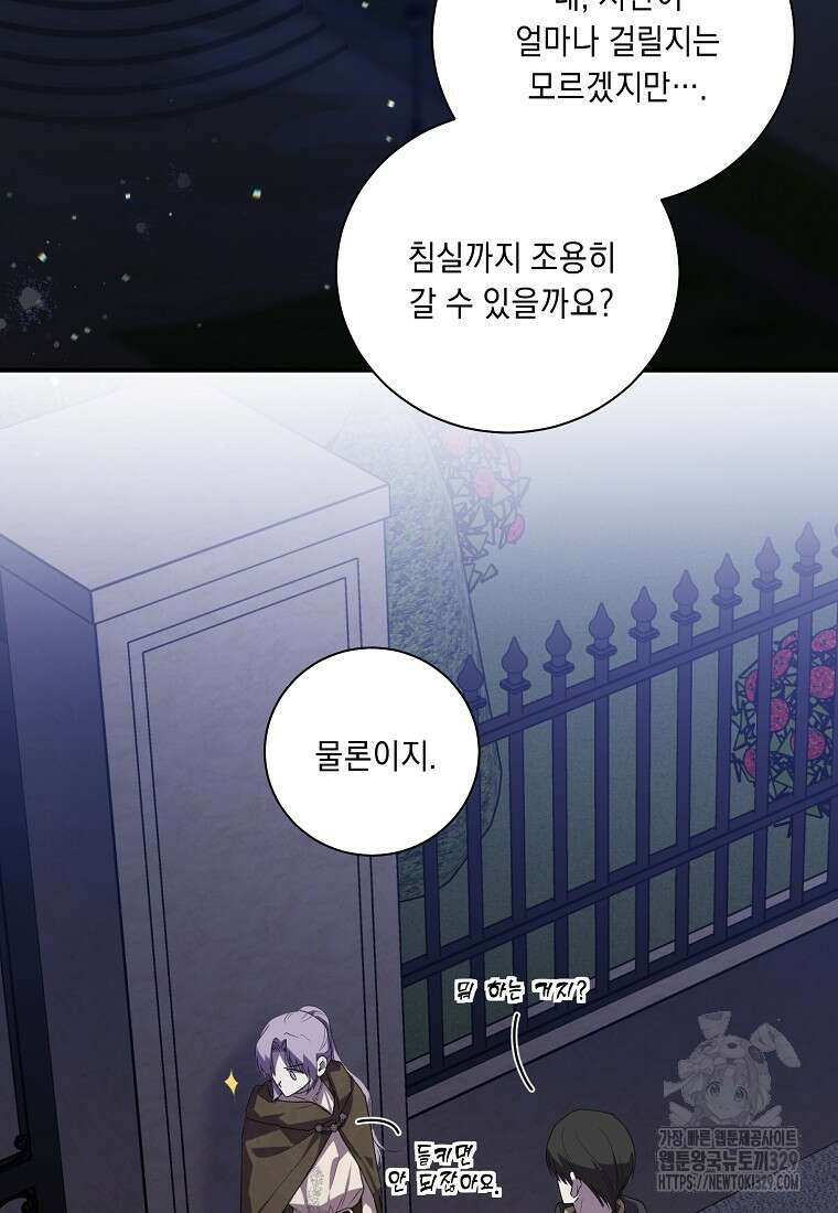 방구석 아싸인 내가 폭군에게 청혼 받아버렸다 42화 17