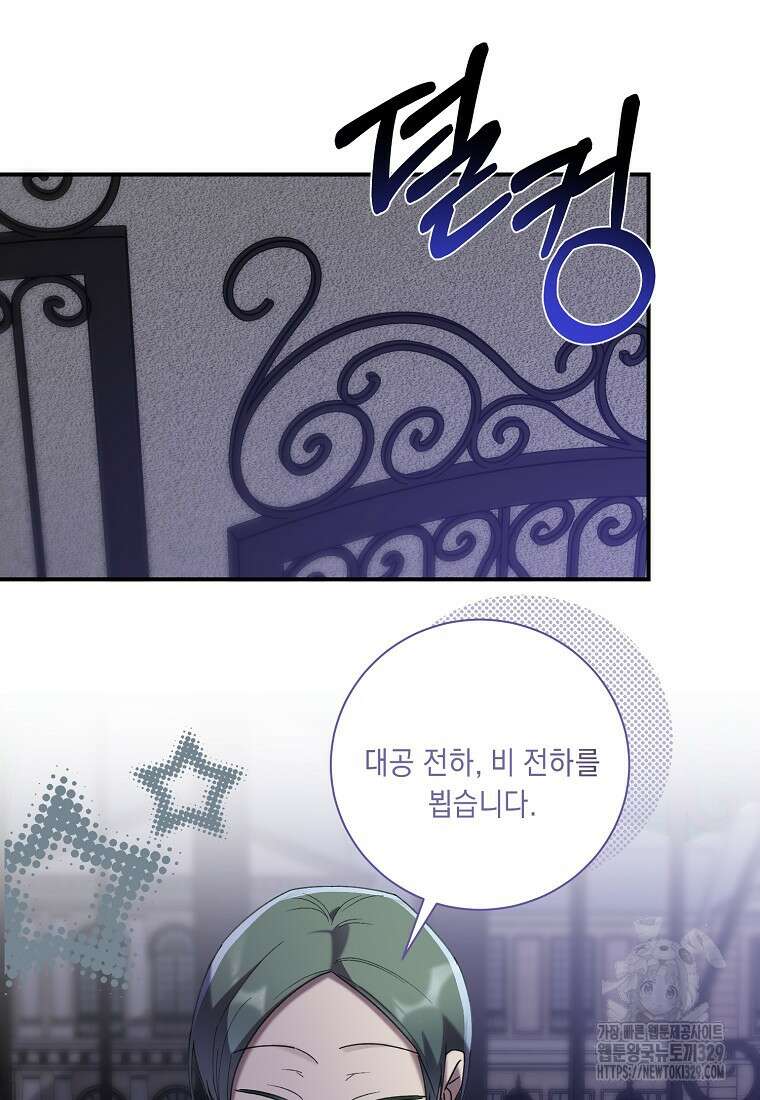 방구석 아싸인 내가 폭군에게 청혼 받아버렸다 42화 19