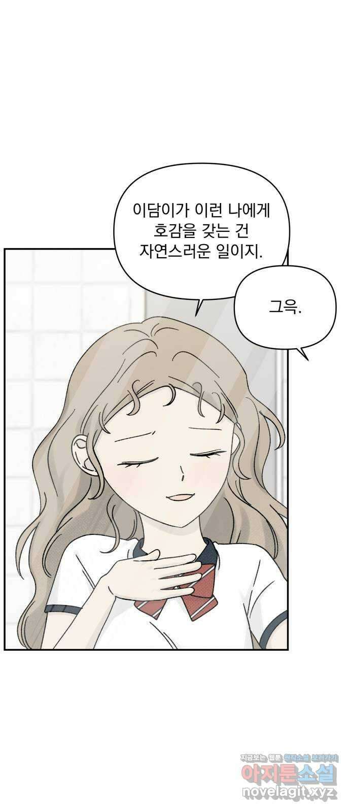 러브 똘츄얼리 43화 3