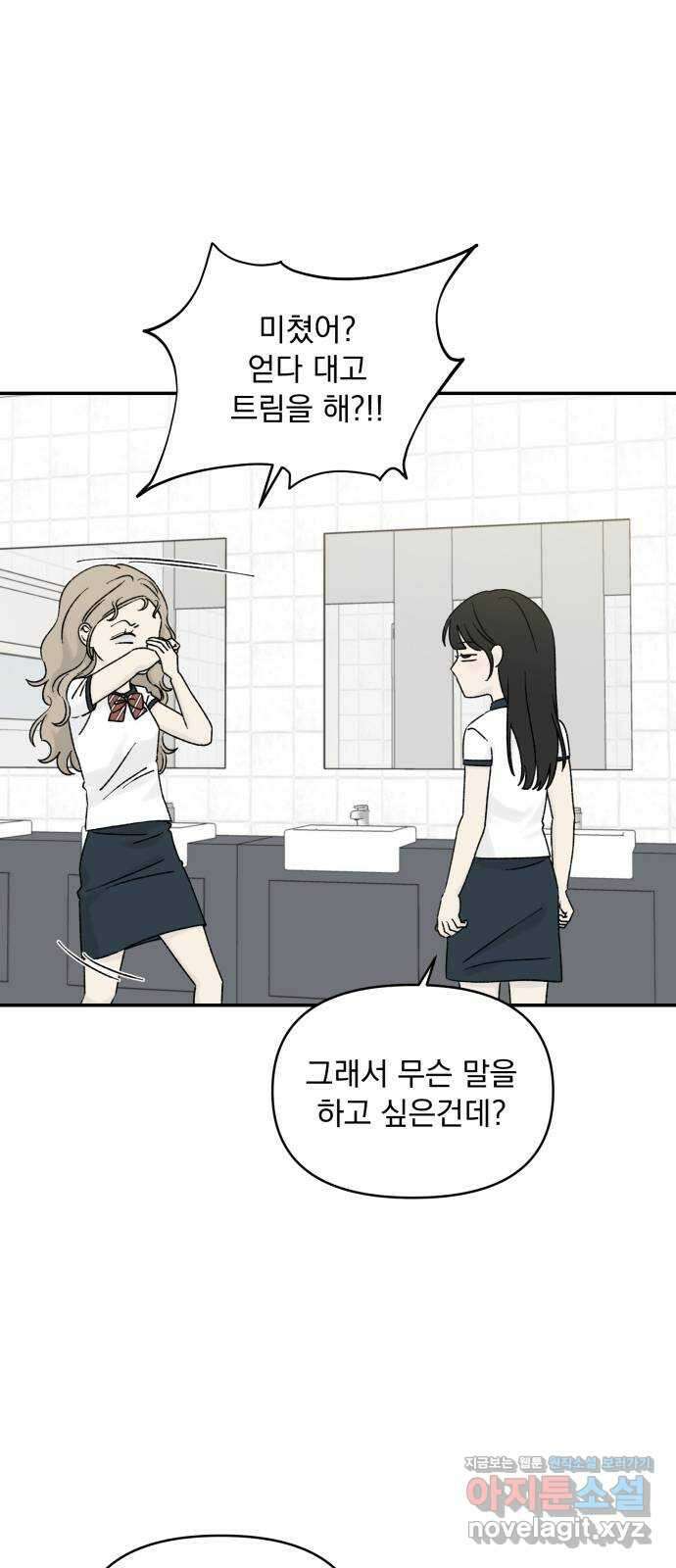 러브 똘츄얼리 43화 6