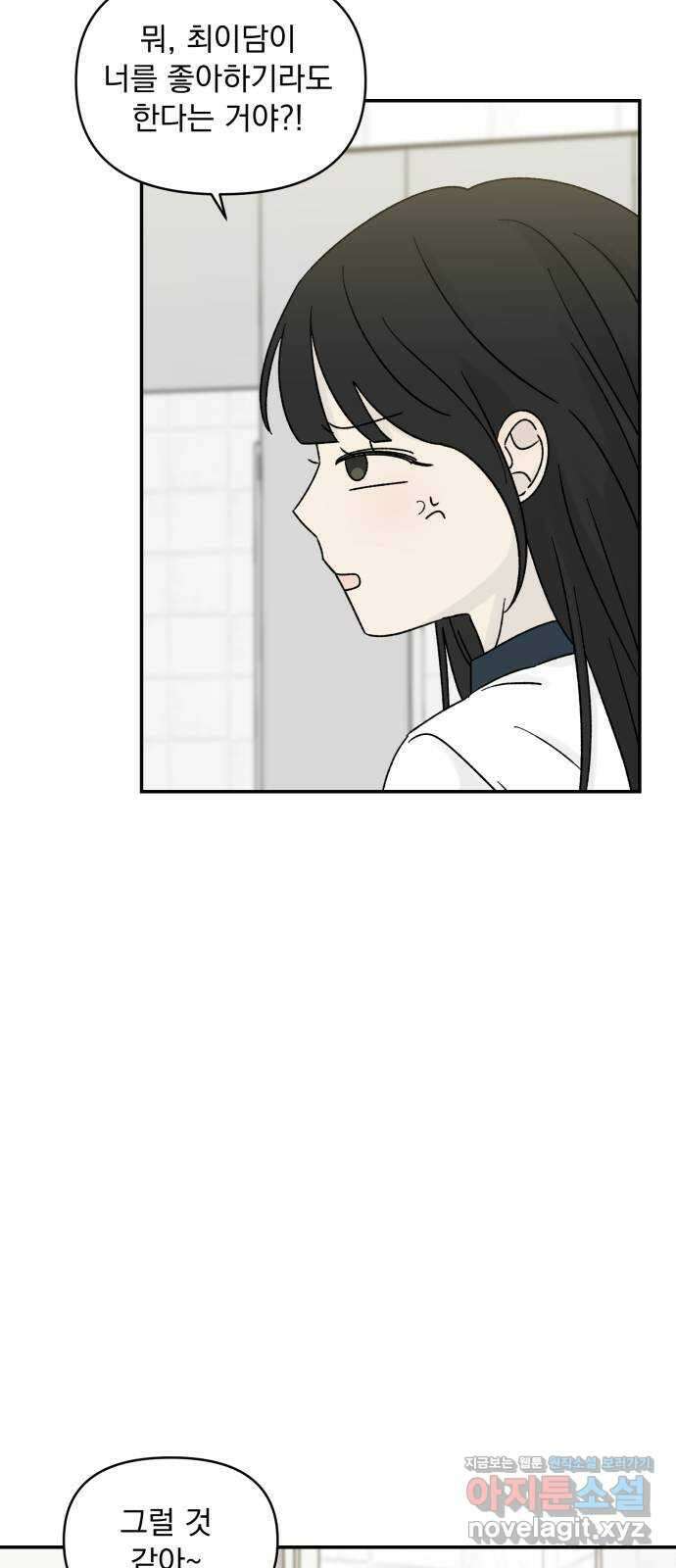 러브 똘츄얼리 43화 7