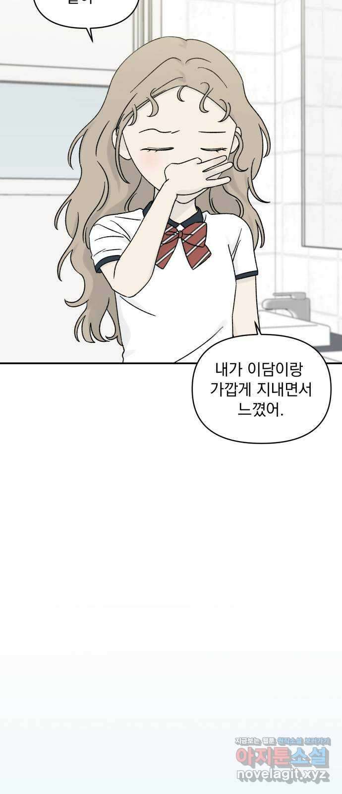 러브 똘츄얼리 43화 8