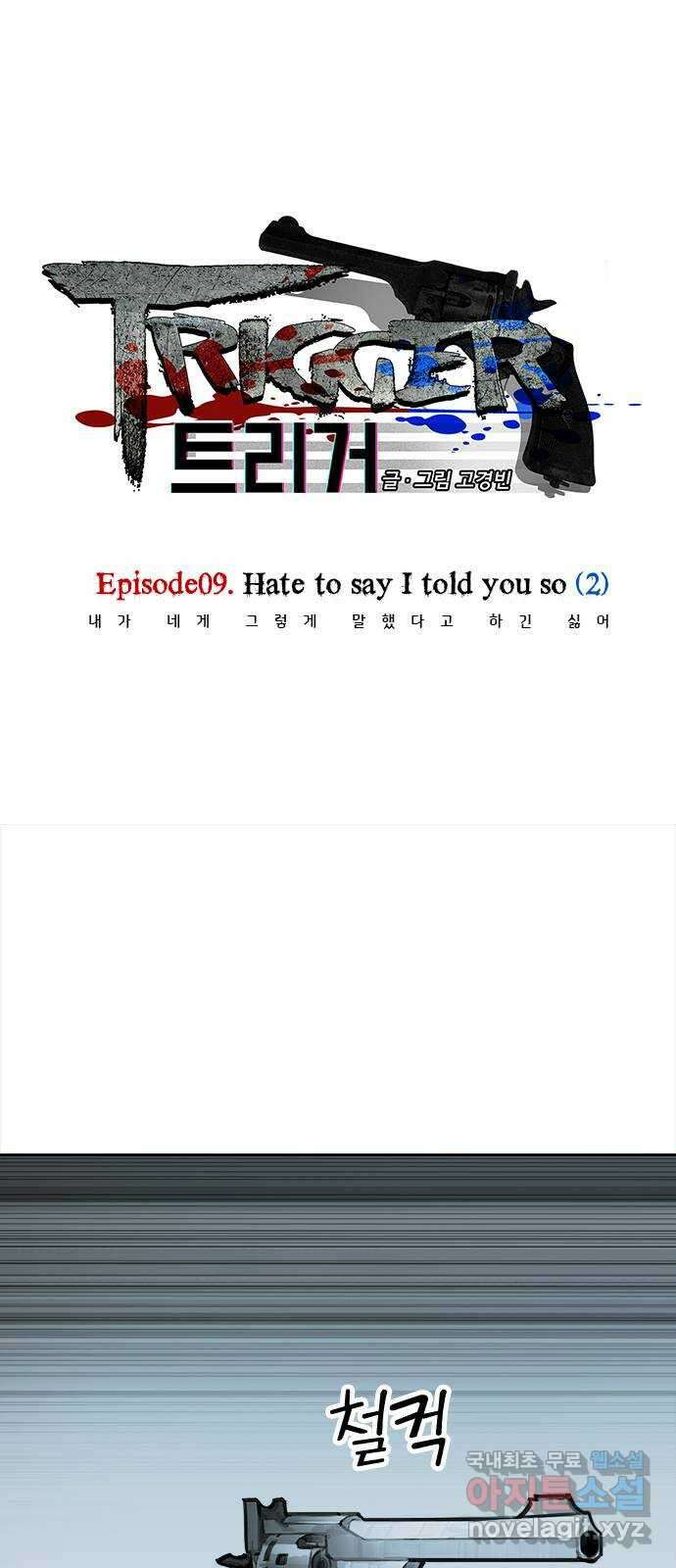 트리거(네이버) 2부 31화: Hate to say I told you so (2) 1